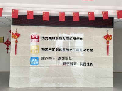 【煥新啟航·智領熱能】企業迭代文化內核，引領科技發展新征程